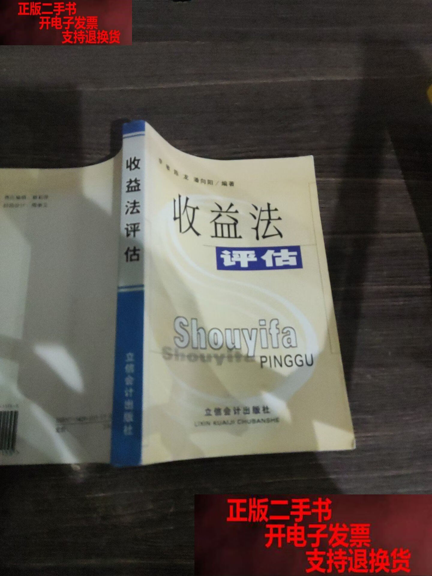 收益法评估参数(收益法评估计算公式)锡林浩特市