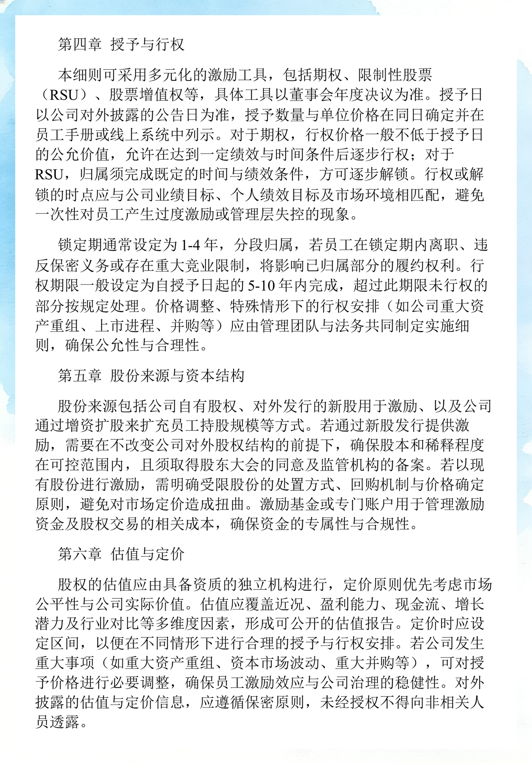 员工持股计划设计(员工持股计划书模板)锡林浩特市